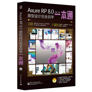 Axure RP 8.0ԭ���O(sh��)Ӌ��ȫ�ԌW(xu��)һ��ͨ����DVD��P1������ȫ�ʣ�