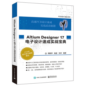 Altium Designer 17 ����O(sh��)Ӌ�ٳɌ���(zh��n)����