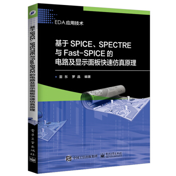 ����SPICE��SPECTRE�cFast-SPICE���·���@ʾ�����ٷ���ԭ��