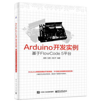 Arduino�_�l(f��)��(sh��)����������FlowCode 5ƽ�_