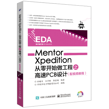 Mentor Xpedition�����_ʼ������֮����PCB�O(sh��)Ӌ����ҕ�l�̳̣�