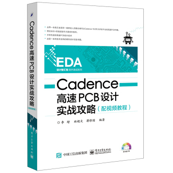Cadence����PCB�O(sh��)Ӌ(j��)��(sh��)��(zh��n)���ԣ���ҕ�l�̳̣�
