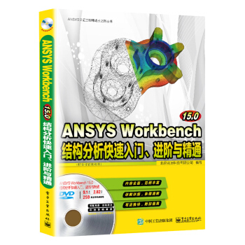 ANSYS Workbench 15.0�Y(ji��)��(g��u)�����������T���M(j��n)�A�c��ͨ����ȫ��ҕ�l�̳̣�