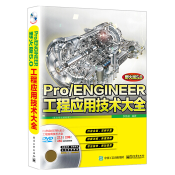 Pro/ENGINEERҰ���5.0���̑�(y��ng)�ü��g(sh��)��ȫ����ȫ��ҕ�l�̳̣�