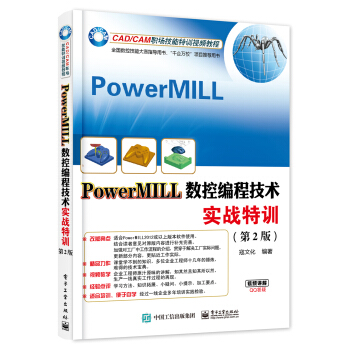 PowerMILL��(sh��)�ؾ��̼��g(sh��)����(zh��n)��Ӗ(x��n)����2�棩