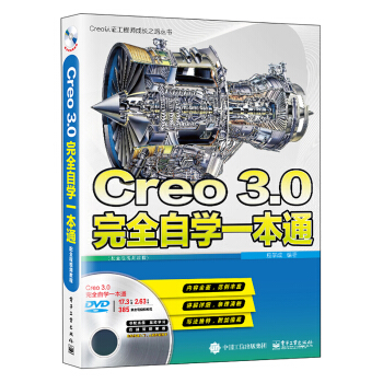 Creo 3.0��ȫ�ԌW(xu��)һ��ͨ����ȫ��ҕ�l�̳̣�(��DVD��P1��)
