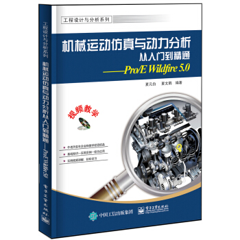 �C(j��)е�\(y��n)��(d��ng)�����c��(d��ng)�����������T����ͨ����Pro/E wildfire 5.0(��DVD��P1��)