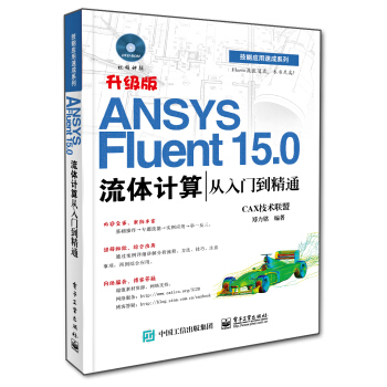 ANSYS Fluent 15.0���wӋ(j��)������T����ͨ(��DVD��P1��)