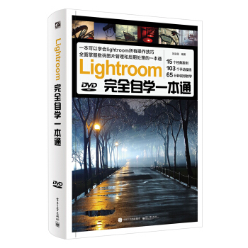 Lightroom��ȫ�ԌWһ��ͨ��ȫ�ʣ�����DVD��P1����