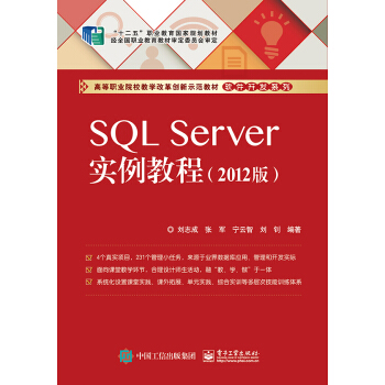 SQL Server��(sh��)���̳̣�2012�棩