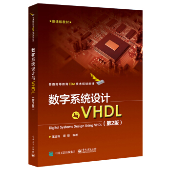 ��(sh��)��ϵ�y(t��ng)�O(sh��)Ӌ�cVHDL����2�棩