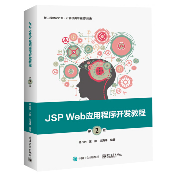 JSP Web��(y��ng)�ó����_�l(f��)�̳̣���2�棩