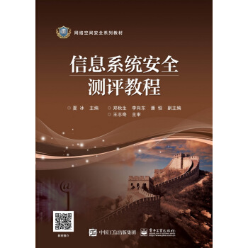 ��Ϣϵ�y(t��ng)��ȫ�y(c��)�u(p��ng)�̳�