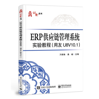 ERP����(y��ng)朹���ϵ�y(t��ng)���̳̣�����U��V10.1��