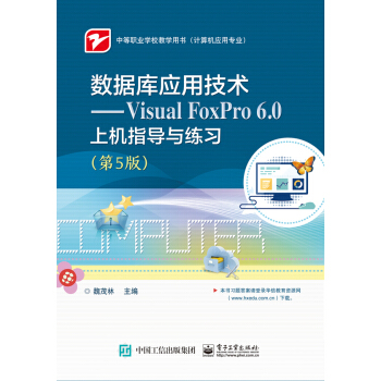 ��(sh��)��(j��)�쑪�ü��g����Visual FoxPro 6.0�ϙCָ���c��������5�棩