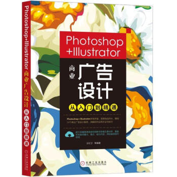 Photoshop+Illustrator�̘I(y��)�V���O(sh��)Ӌ(j��)�����T����ͨ