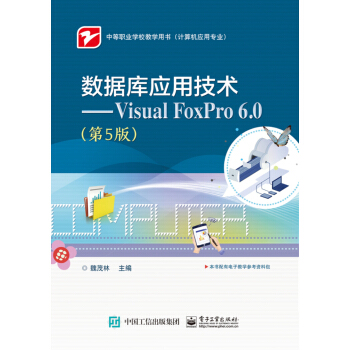 ��(sh��)��(j��)�쑪(y��ng)�ü��g(sh��)����Visual FoxPro 6.0����5�棩