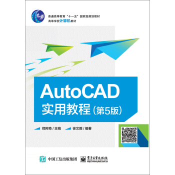 AutoCAD��(sh��)�ý̳̣���5�棩