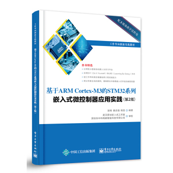 ����ARM Cortex-M3 ��STM32ϵ��Ƕ��ʽ΢���������Ì��`����2�棩