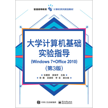 ��W(xu��)Ӌ(j��)��C(j��)���A(ch��)��(sh��)�(y��n)ָ��(d��o)(Windows 7+Office 2010)����3�棩