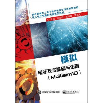ģ�M��Ӽ��g���A�c���棨Multisim10��