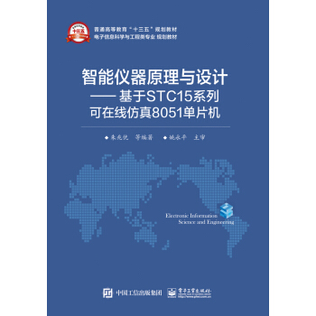 ���܃x��ԭ���c�O(sh��)Ӌ(j��)��������STC15ϵ�п��ھ�����8051��Ƭ�C(j��)