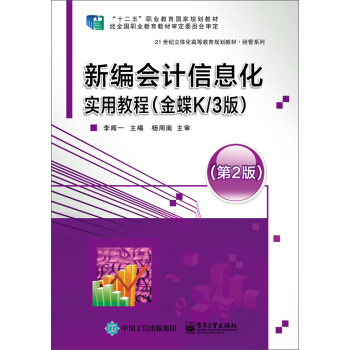 �¾���(hu��)Ӌ(j��)��Ϣ����(sh��)�ý̳̣����K/3�棩����2�棩