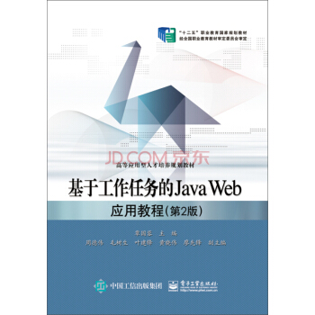 ���ڹ����΄�(w��)��Java Web��(y��ng)�ý̳̣���2�棩