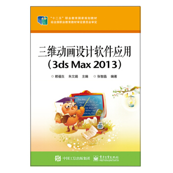 ���S�Ӯ��OӋܛ�����ã�3ds Max 2013��