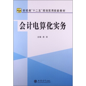 ��Ӌ(j��)��㻯��(sh��)��(w��)(����ERP-U8.72��)(����)