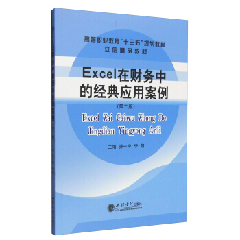 Excel��ؔ(c��i)��(w��)�еĽ�(j��ng)�䑪(y��ng)�ð���(�ڶ���)(�Oһ�� ����)(ԭ4764)