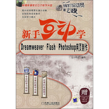 ���ֻ���(d��ng)�W(xu��)--Dreamweaver.Flash.Photoshop�W(w��ng)�������1CD