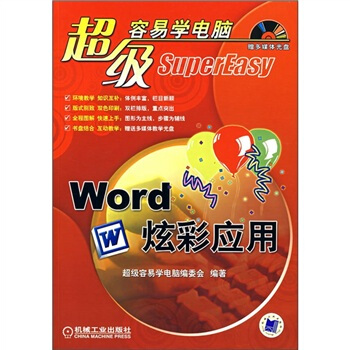 ����(j��)���׌W(xu��)--Word�Ųʑ�(y��ng)�ú�1CD