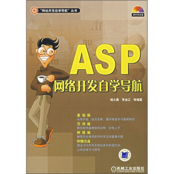 ASP�W(w��ng)�j(lu��)�_�l(f��)�ԌW(xu��)��(d��o)����1CD