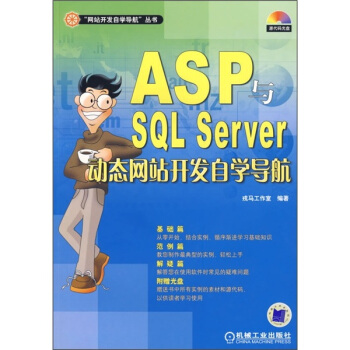 ASP�cSQL Server�ӑB(t��i)�W(w��ng)վ�_�l(f��)�ԌW(xu��)��(d��o)����1CD