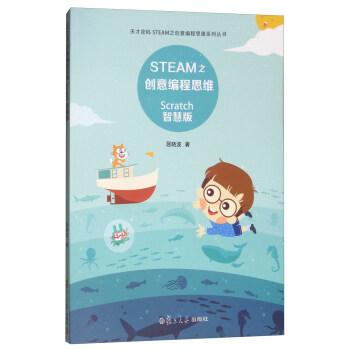 STEAM֮��(chu��ng)�⾎��˼�S Scratch�ǻ۰棨����ܴaSTEAM֮��(chu��ng)�⾎��˼�Sϵ�Ѕ���(sh��)��