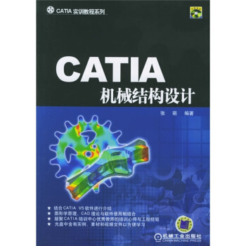 CATIA�C(j��)е�Y(ji��)��(g��u)�O(sh��)Ӌ(j��)��1CD