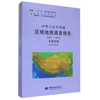 ���A���񹲺͇�(gu��)�^(q��)����|(zh��)�{(di��o)���(b��o)��?zh��n)}��(l��i)������I46C004003��������1:250000 