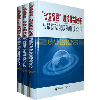 ��ʡֱ�ܿh��ؔ���w�Ƹĸ��c���·�Ҏ(gu��)���߽��xȫ��