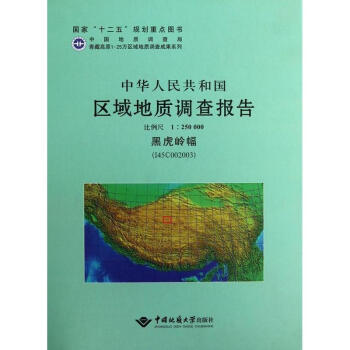 ���A���񹲺͇�(gu��)�^(q��)����|(zh��)�{(di��o)���(b��o)�桡�ڻ��X����I45C002003��������1��250000