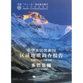 ���A���񹲺͇��^(q��)����|(zh��)�{(di��o)���(b��o)��  ��ͅ^(q��)��(H45C001004):������1:250000