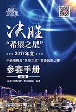 �Q�١�ϣ��֮�ǡ�����2017��������ҕ�_(t��i)��ϣ��֮�ǡ�Ӣ�Z�L(f��ng)�ɴ�ِ��ِ�փԣ�������