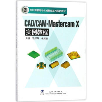CAD/CAM--MastercamX��(sh��)���̳�