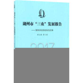 �����С����r(n��ng)���l(f��)չ��(b��o)��(2017)�����۽����o��(c��)�Y(ji��)��(g��u)�Ըĸ�