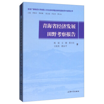 �ຣʡ��(j��ng)���l(f��)չ��Ұ������