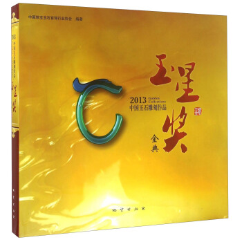 2013�Ї�(gu��)��ʯ�����Ʒ���Ǫ�(ji��ng)���