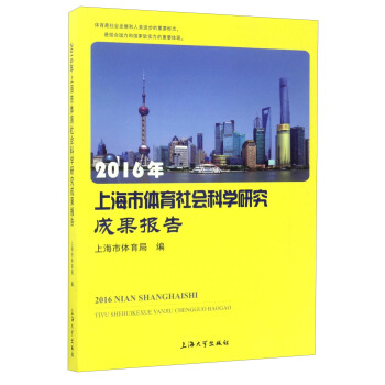 2016���Ϻ����w�����(hu��)�ƌW(xu��)�о��ɹ���(b��o)��