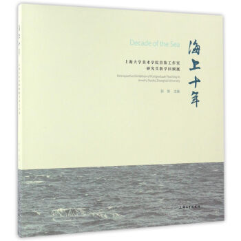 ����ʮ�ꡪ���Ϻ���W(xu��)���g(sh��)�W(xu��)Ժ��������о����̌W(xu��)���չ