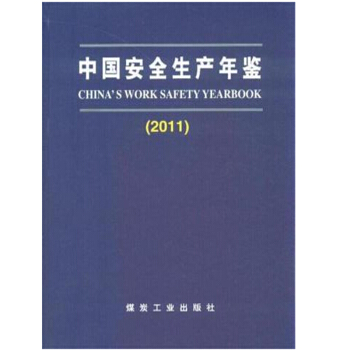 �Ї���ȫ���a(ch��n)���b��2011��