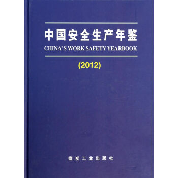 �Ї���ȫ���a(ch��n)���b��2012��